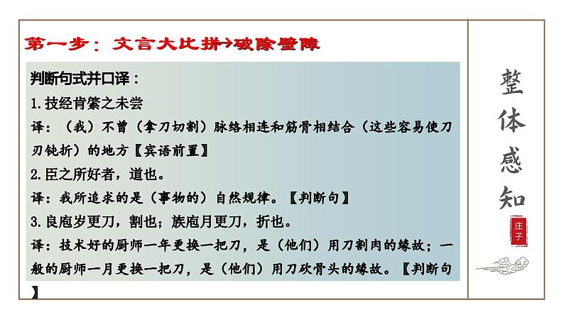 2021-2022学年统编版高中语文必修下册1-3《庖丁解牛》课件37张第3页