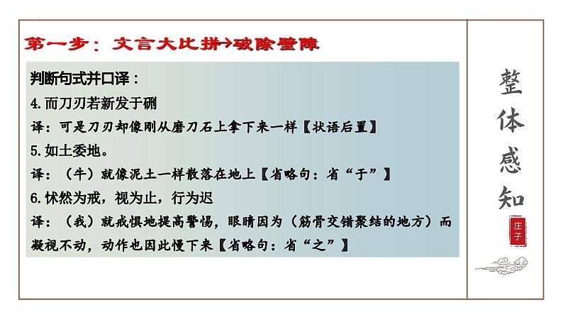 2021-2022学年统编版高中语文必修下册1-3《庖丁解牛》课件37张第4页