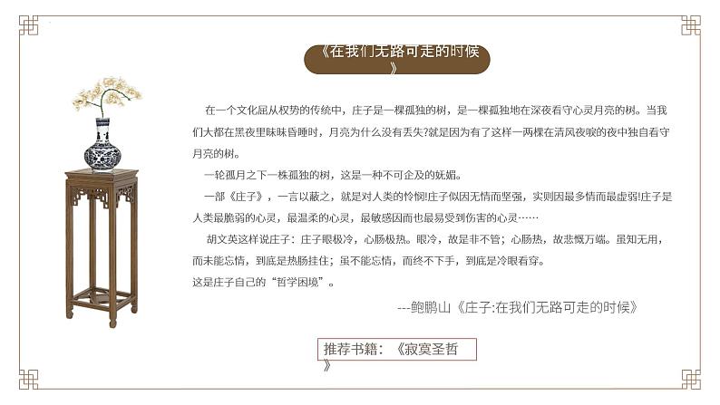 2021-2022学年统编版高中语文必修下册1-3《庖丁解牛》课件37张第8页