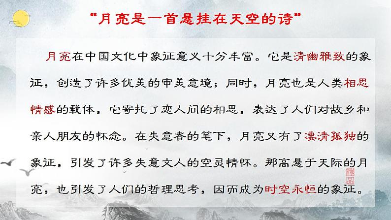 2022-2023学年统编版高中语文选择性必修上册《春江花月夜》课件44张第1页