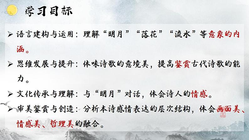 2022-2023学年统编版高中语文选择性必修上册《春江花月夜》课件44张第3页