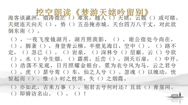 2022-2023学年统编版高中语文必修上册8-1《梦游天姥吟留别》复习课件20张第4页