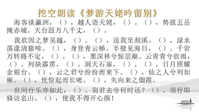 2022-2023学年统编版高中语文必修上册8-1《梦游天姥吟留别》复习课件20张第5页