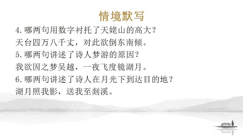 2022-2023学年统编版高中语文必修上册8-1《梦游天姥吟留别》复习课件20张第7页