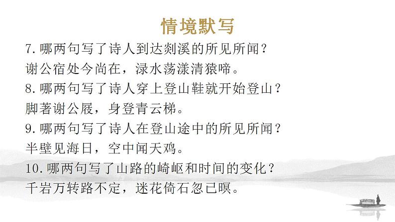 2022-2023学年统编版高中语文必修上册8-1《梦游天姥吟留别》复习课件20张第8页