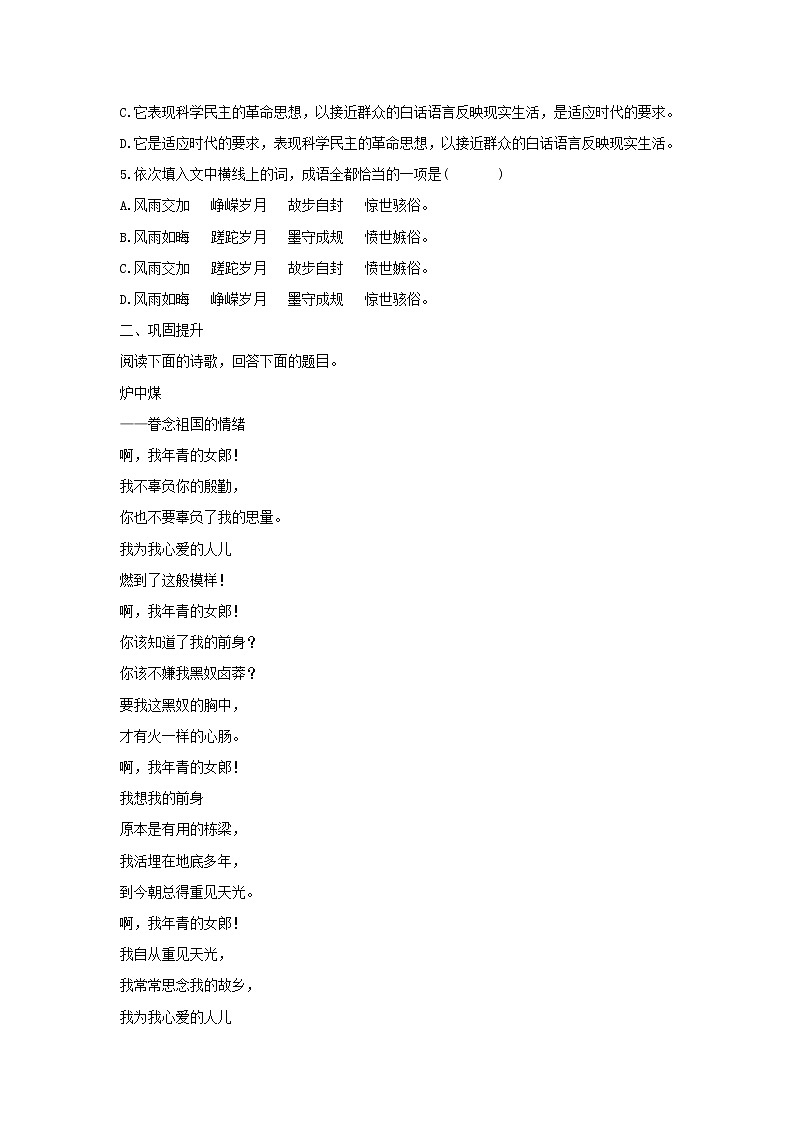 人教部编版高中语文必修上册2.1立在地球边上放号 课时练习第2页