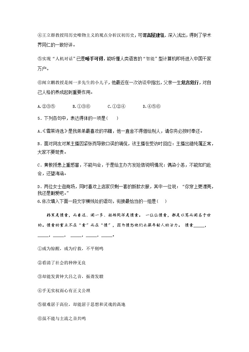 人教部编版高中语文必修上册2.2红烛 课时练习3第2页