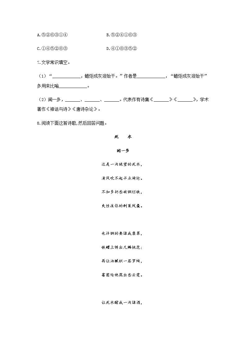 人教部编版高中语文必修上册2.2红烛 课时练习3第3页