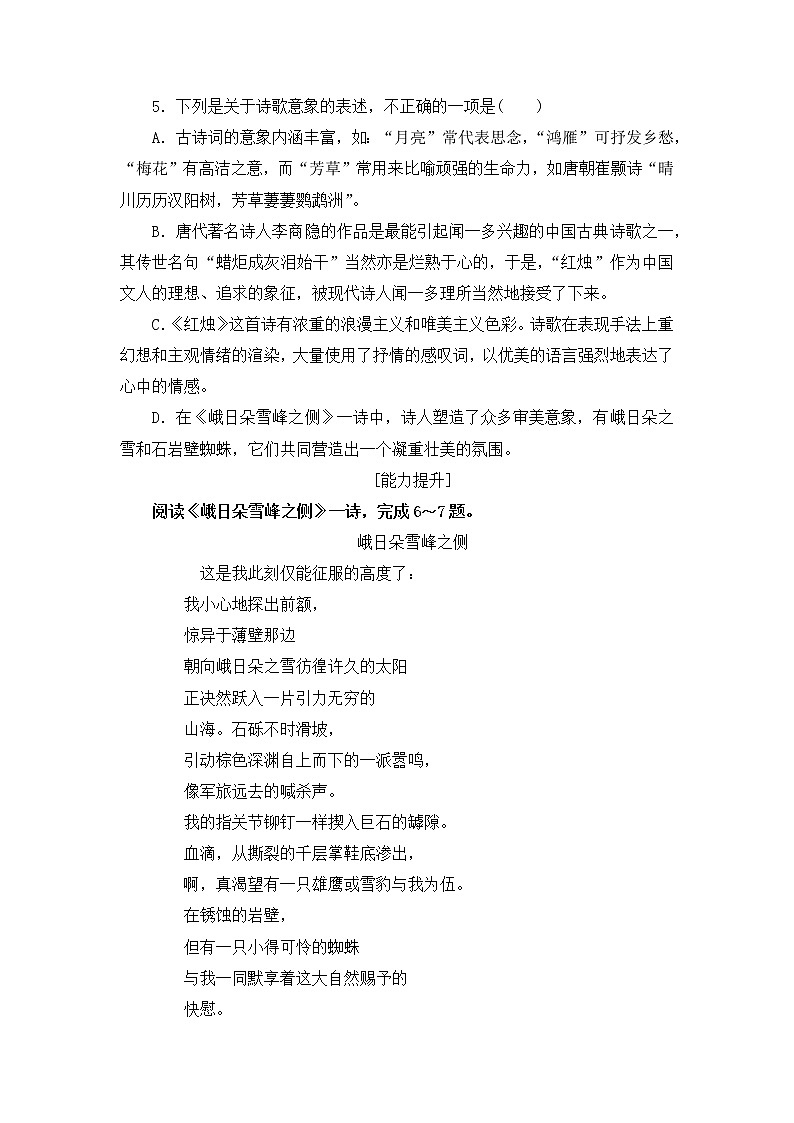 人教部编版高中语文必修上册2.3峨日朵雪峰之侧  课时练习2第2页