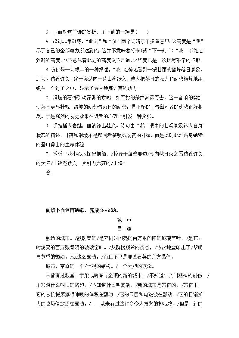 人教部编版高中语文必修上册2.3峨日朵雪峰之侧  课时练习2第3页