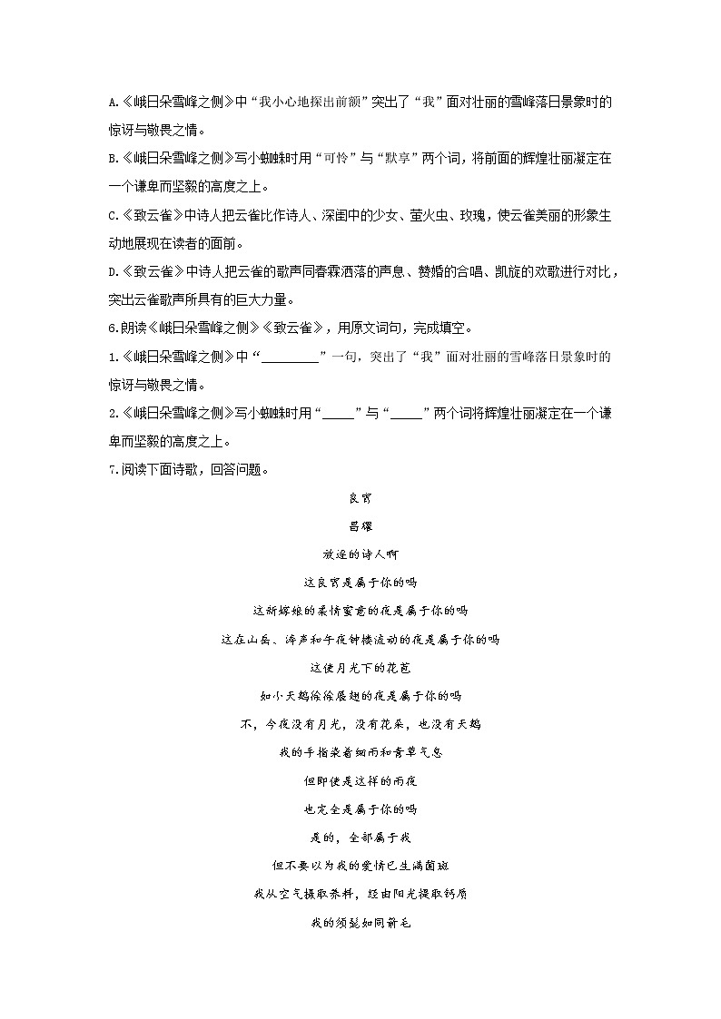 人教部编版高中语文必修上册2.3峨日朵雪峰之侧  课时练习402