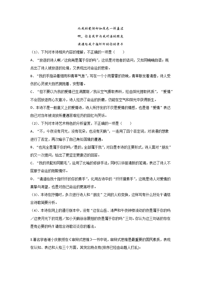 人教部编版高中语文必修上册2.3峨日朵雪峰之侧  课时练习403