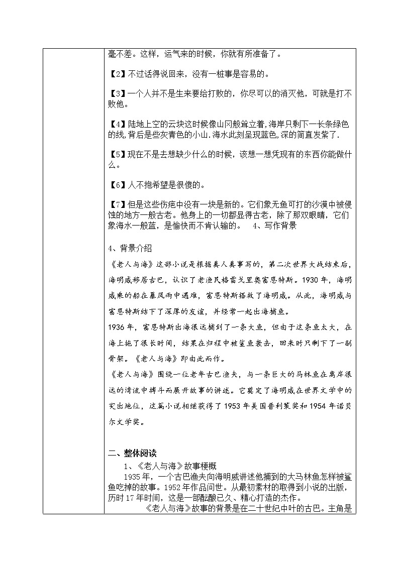 1.3.10《老人与海》课件+教案+练习03