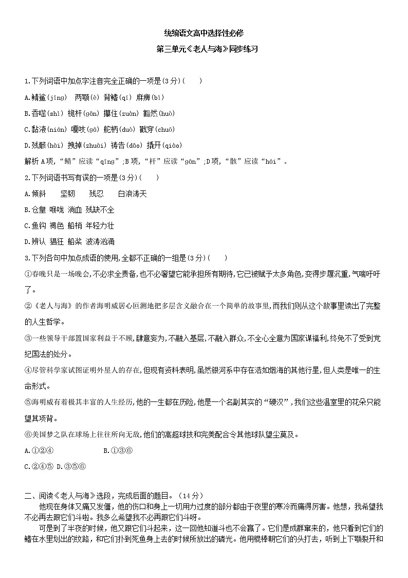 1.3.10《老人与海》课件+教案+练习01