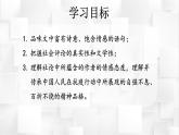 2022-2023学年统编版高中语文选择性必修上册4.《在民族复兴的历史丰碑上》课件23张