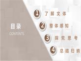 2022-2023学年统编版高中语文选择性必修上册4.《在民族复兴的历史丰碑上》课件23张