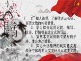 2022-2023学年统编版高中语文选择性必修上册2《长征胜利万岁》《大战中的插曲》群文阅读课件30张