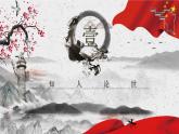 2022-2023学年统编版高中语文选择性必修上册2《长征胜利万岁》《大战中的插曲》群文阅读课件30张