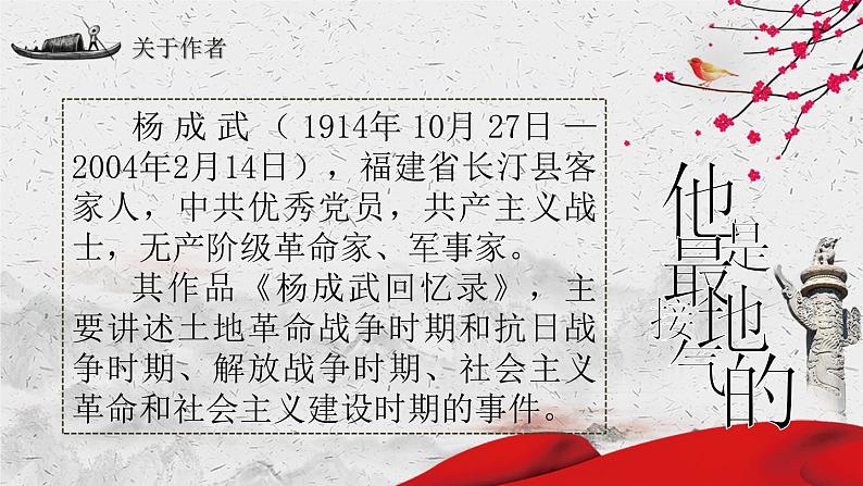 2022-2023学年统编版高中语文选择性必修上册2《长征胜利万岁》《大战中的插曲》群文阅读课件30张05