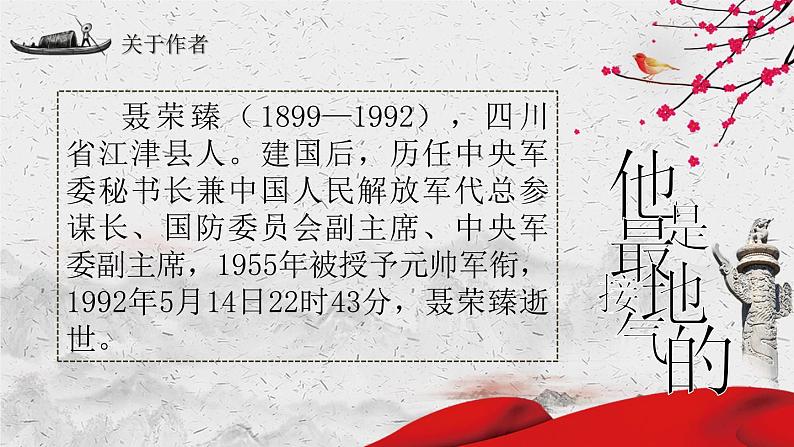 2022-2023学年统编版高中语文选择性必修上册2《长征胜利万岁》《大战中的插曲》群文阅读课件30张06