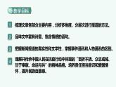 2022-2023学年统编版高中语文选择性必修上册4《在民族复兴的历史丰碑上》课件50张