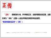 2021-2022学年统编版高中语文选择性必修下册5.1《阿Q正传》课件22张