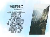 2022-2023学年统编版高中语文必修上册3.《百合花》《哦，香雪》 课件76张