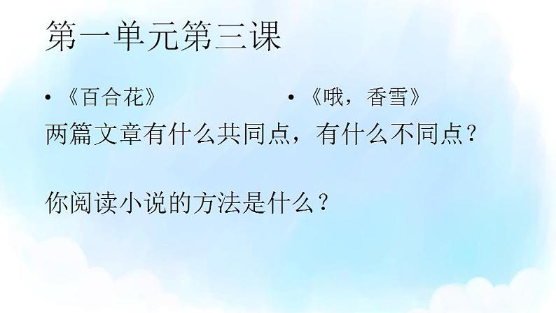 2022-2023学年统编版高中语文必修上册3.《百合花》《哦，香雪》 课件76张04