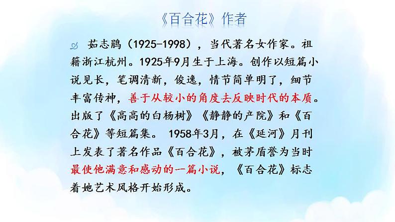 2022-2023学年统编版高中语文必修上册3.《百合花》《哦，香雪》 课件76张07