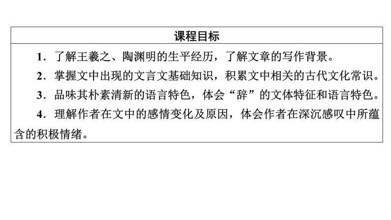 10兰亭集序　归去来兮辞并序课件02