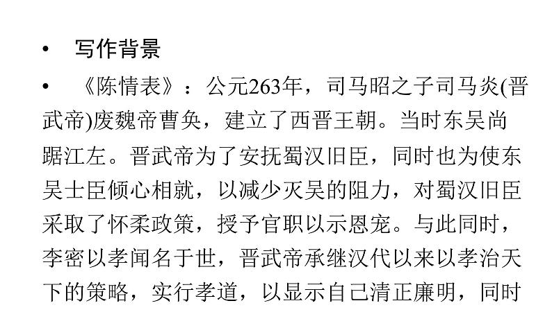 选择性必修 下册 9陈情表　项脊轩志课件08