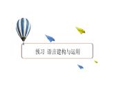 选择性必修 下册  6大堰河——我的保姆　再别康桥课件