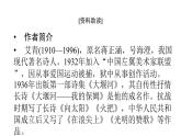 选择性必修 下册  6大堰河——我的保姆　再别康桥课件