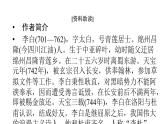選擇性必修 下冊  語文 3蜀道難　蜀相  課件