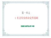 2022-2023学年统编版高中语文选择性必修中册1《社会历史的决定性基础》课件51张