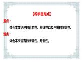 2022-2023学年统编版高中语文选择性必修中册1《社会历史的决定性基础》课件51张