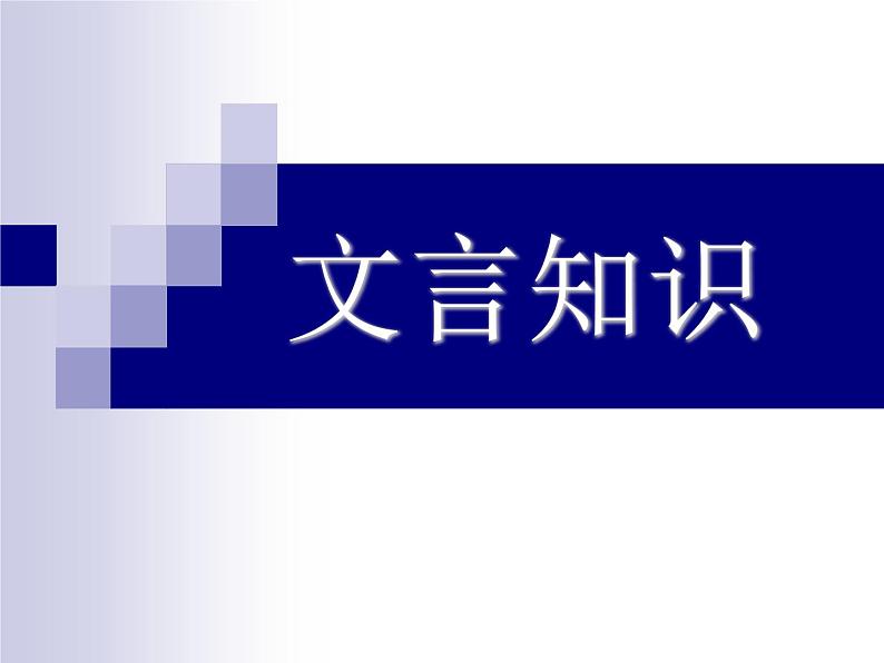 2021-2022学年统编版高中语文必修下册16-1《阿房宫赋》 复习课件32张第7页