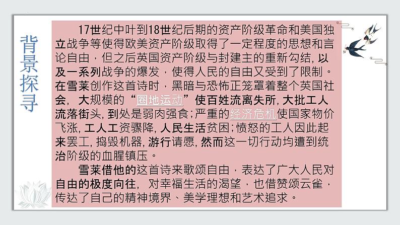 2022-2023学年统编版高中语文必修上册2.4《致云雀》课件32张第7页