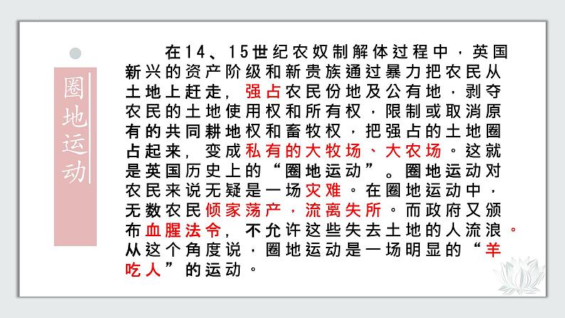 2022-2023学年统编版高中语文必修上册2.4《致云雀》课件32张第8页