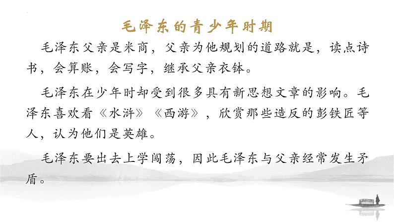 2022-2023统编版高中语文必修上册1《沁园春.长沙》拓展——《伟人诗情——毛泽东诗词故事》课件65张第5页