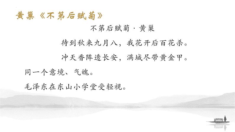 2022-2023统编版高中语文必修上册1《沁园春.长沙》拓展——《伟人诗情——毛泽东诗词故事》课件65张第8页