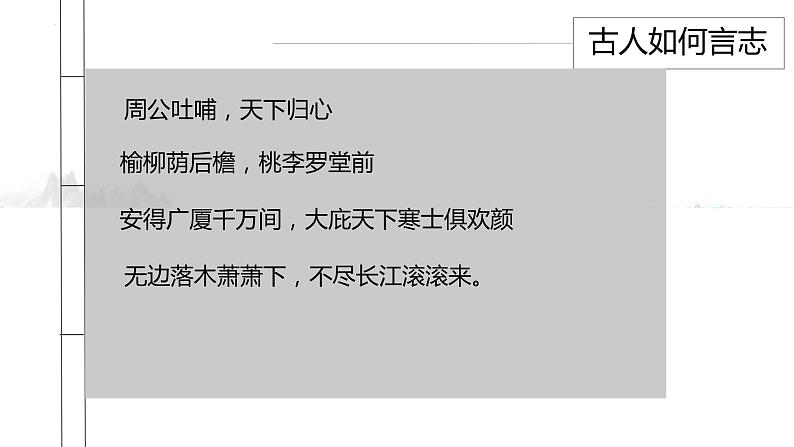 2022-2023统编版高中语文必修上册9.2《永遇乐•京口北固亭怀古》 课件26张第8页