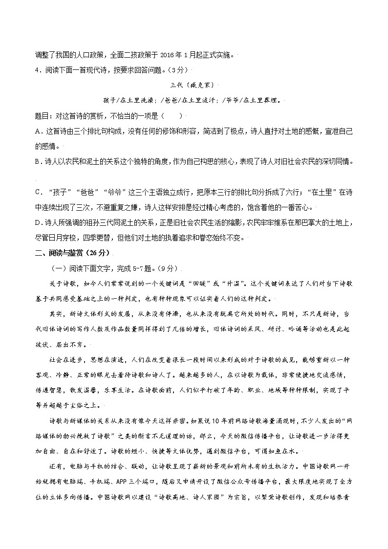 第一单元 提分小卷-【单元测试】2022-2023学年高一语文尖子生选拔卷（统编版必修上册）02