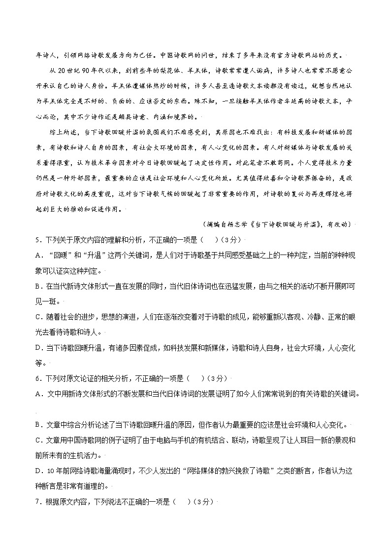 第一单元 提分小卷-【单元测试】2022-2023学年高一语文尖子生选拔卷（统编版必修上册）03