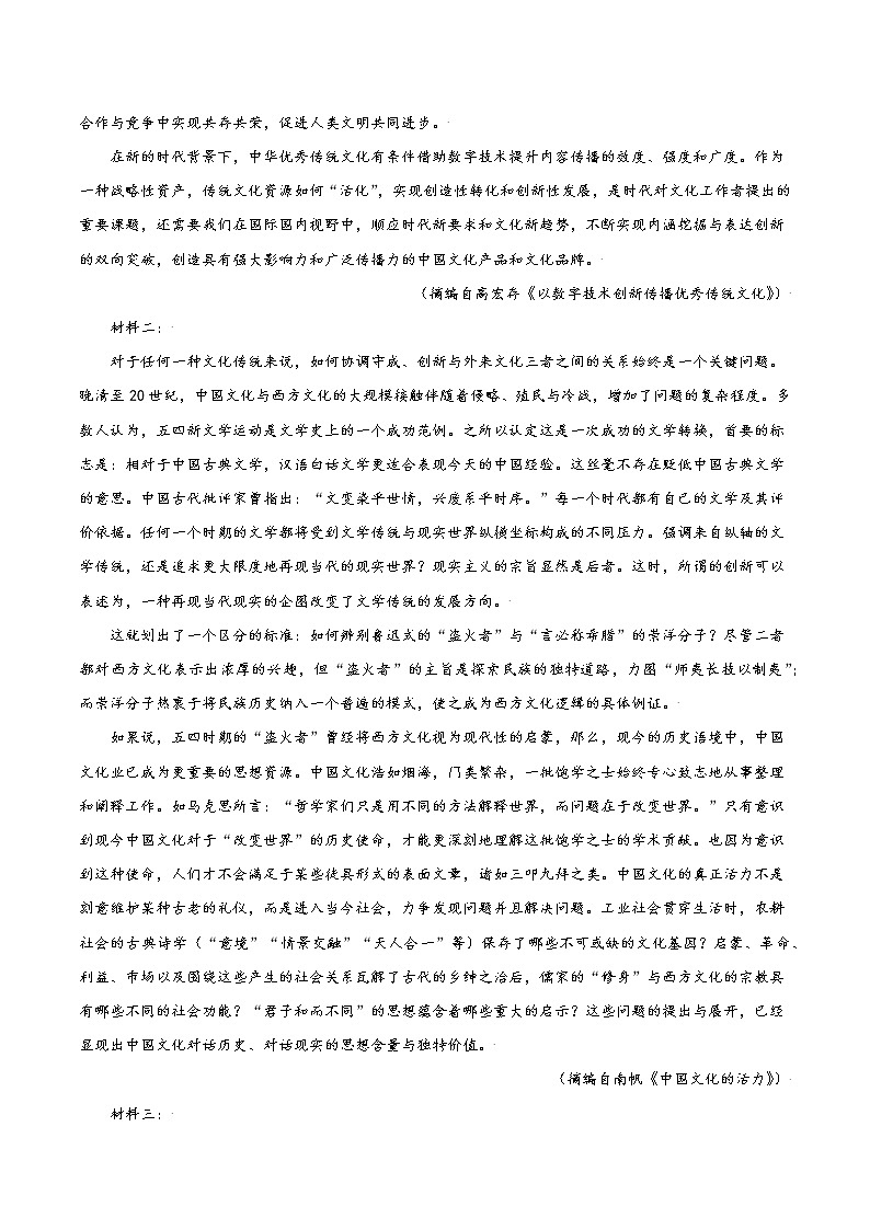 第一单元 选拔卷-【单元测试】2022-2023学年高一语文尖子生选拔卷（统编版必修上册）02