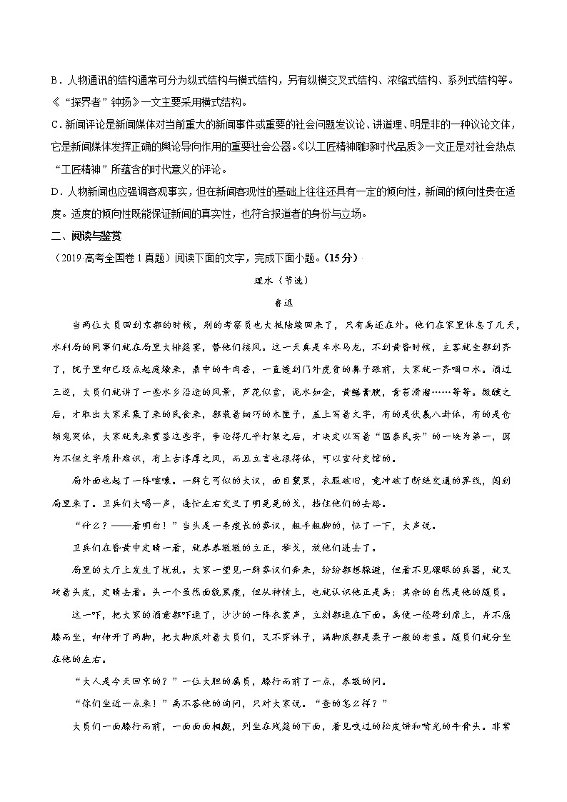 第二单元 提分小卷-【单元测试】2022-2023学年高一语文尖子生选拔卷（统编版必修上册）02
