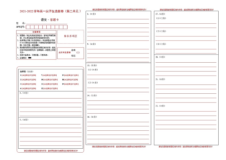 第二单元 选拔卷-【单元测试】2022-2023学年高一语文尖子生选拔卷（统编版必修上册）01