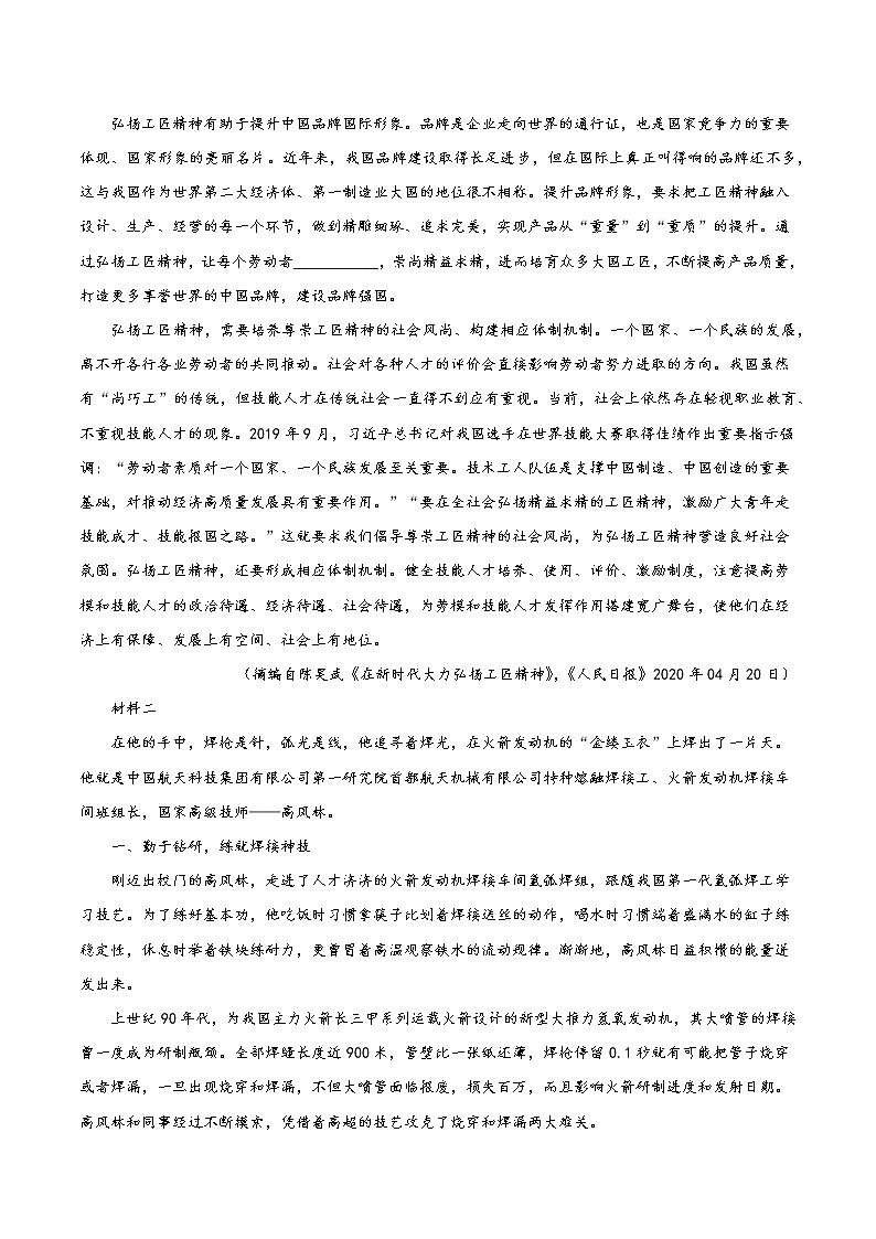 第二单元 选拔卷-【单元测试】2022-2023学年高一语文尖子生选拔卷（统编版必修上册）02