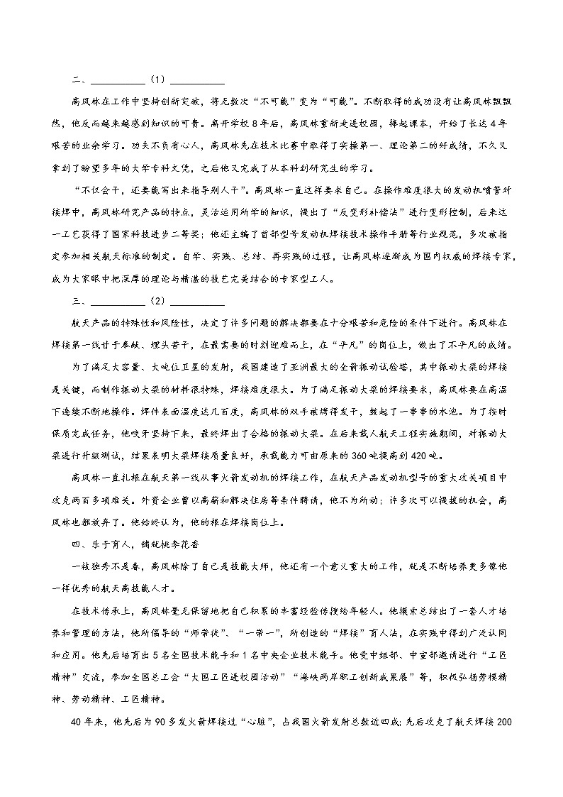 第二单元 选拔卷-【单元测试】2022-2023学年高一语文尖子生选拔卷（统编版必修上册）03