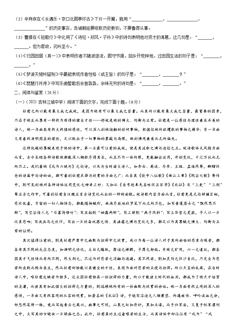 第三单元 提分小卷-【单元测试】2022-2023学年高一语文尖子生选拔卷（统编版必修上册）（原卷版）第2页